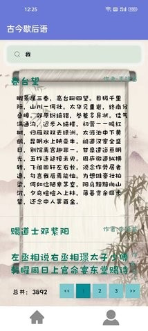 古今歇后语手机版 V1.0截图3
