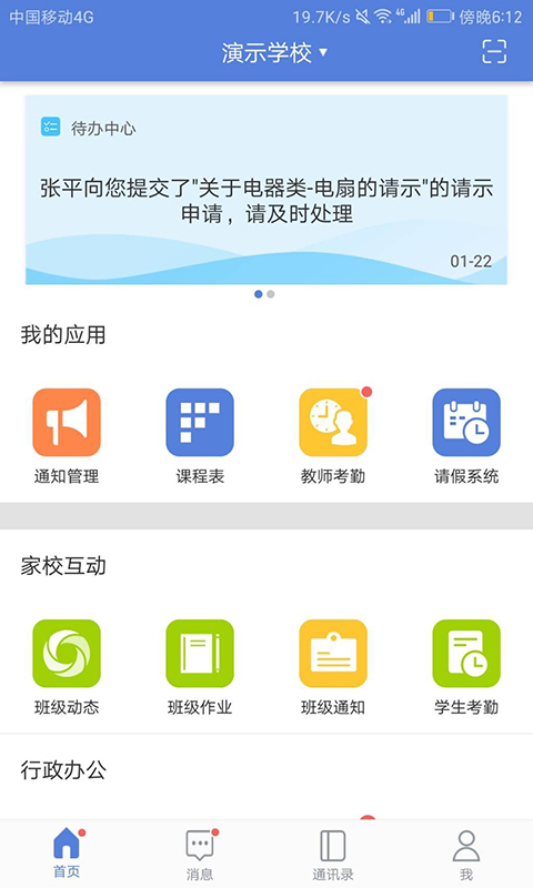 悦讯智慧教育 V3.4.8截图2