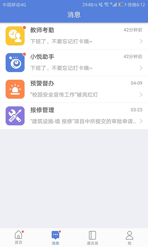 悦讯智慧教育 V3.4.8截图3
