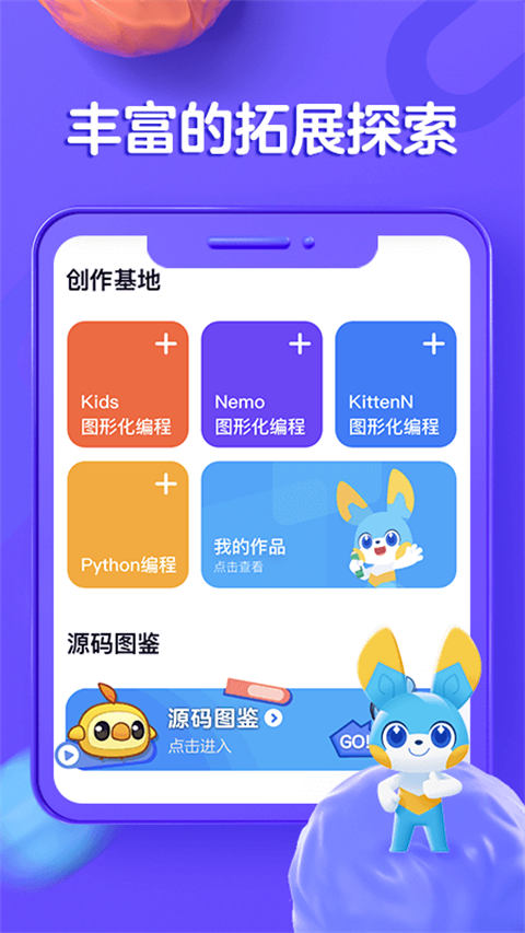探月少儿编程 V4.4.8截图1