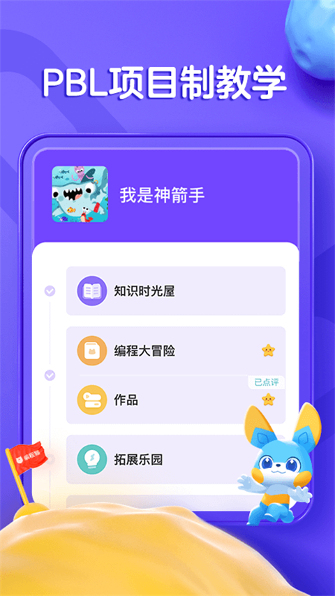 探月少儿编程 V4.4.8截图2