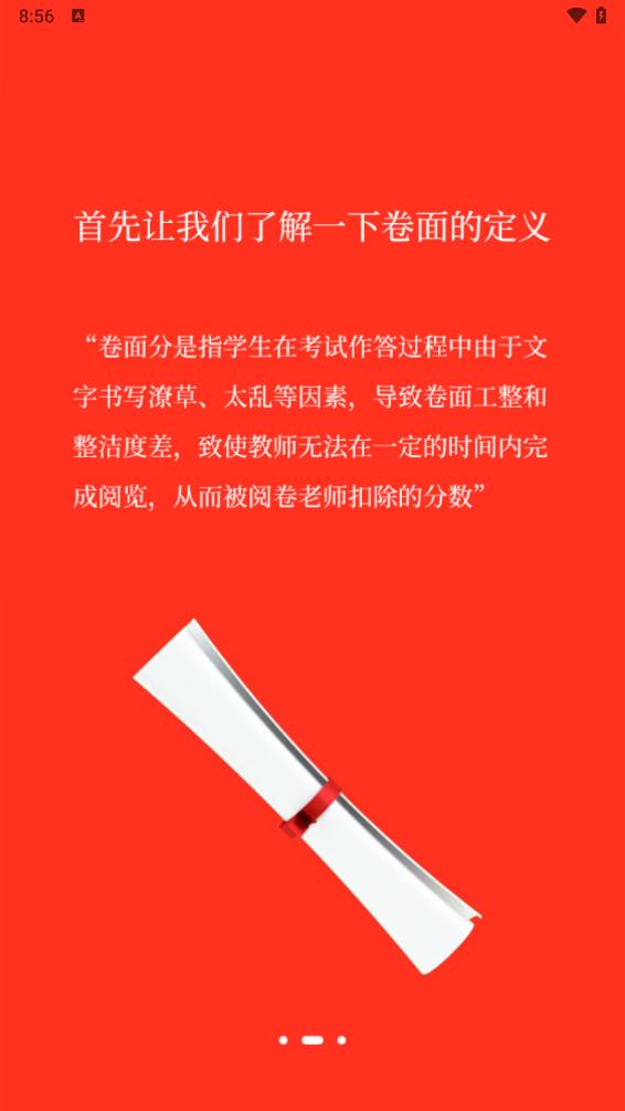 艾庭卷面分 V1.0.9截图3