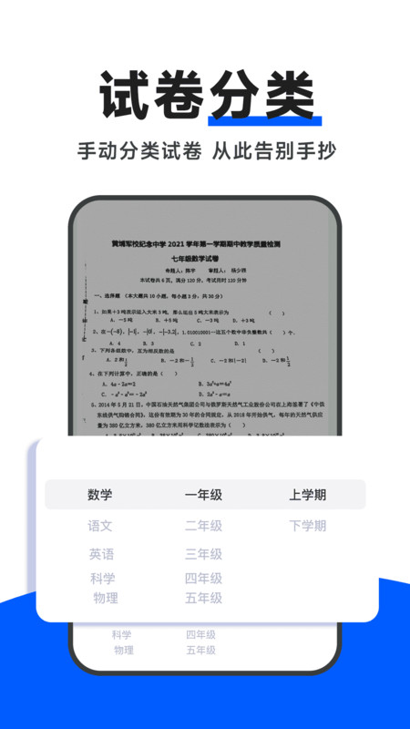试卷通 V1.0.0截图1