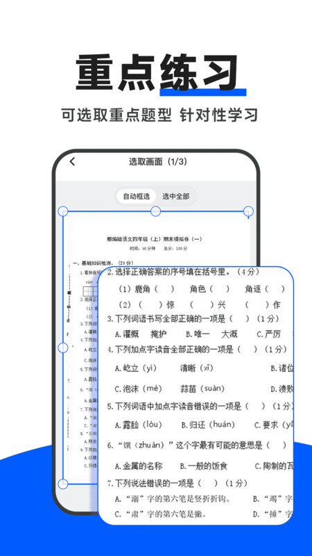 试卷通 V1.0.0截图2