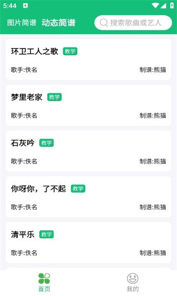 读谱机 V1.0.0截图1