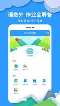 作业答案搜题神器 V1.2.8截图3