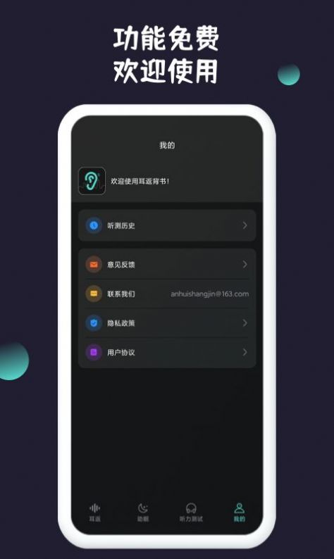 耳返背书 V1.0.1截图2