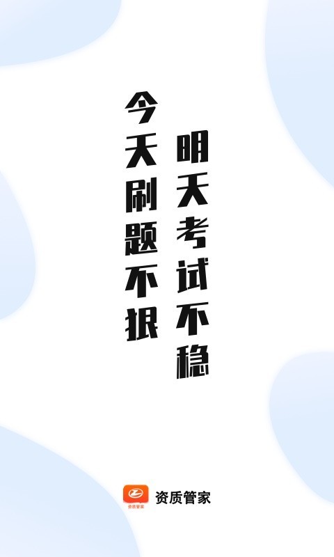 资质管家app V1.0.1截图4