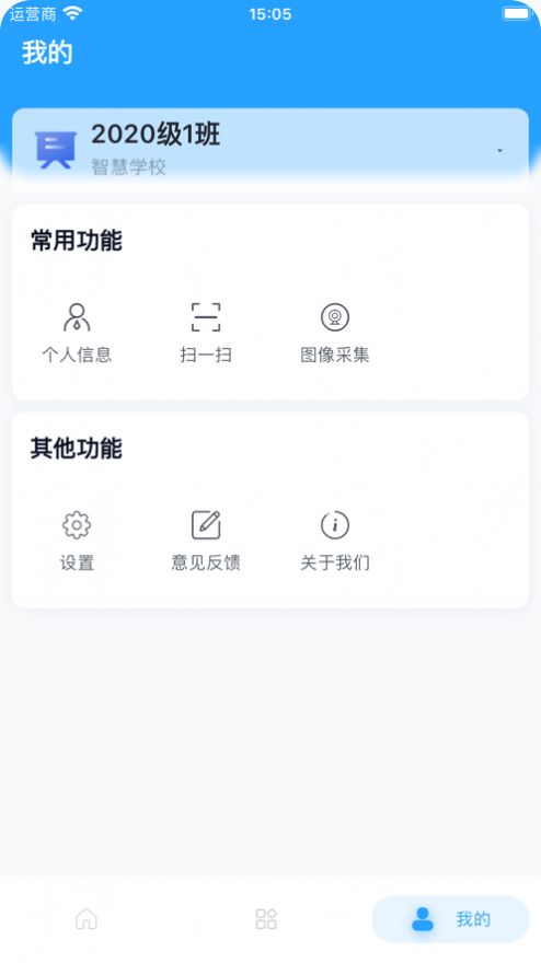 慧校安 V1.0.3截图1