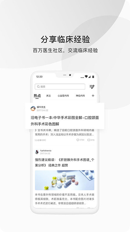 医脉通临床指南app官方版 V6.5.2截图3