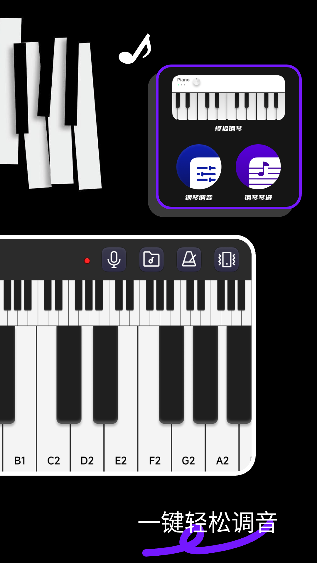 模拟完美电子钢琴 V1.0.4截图3