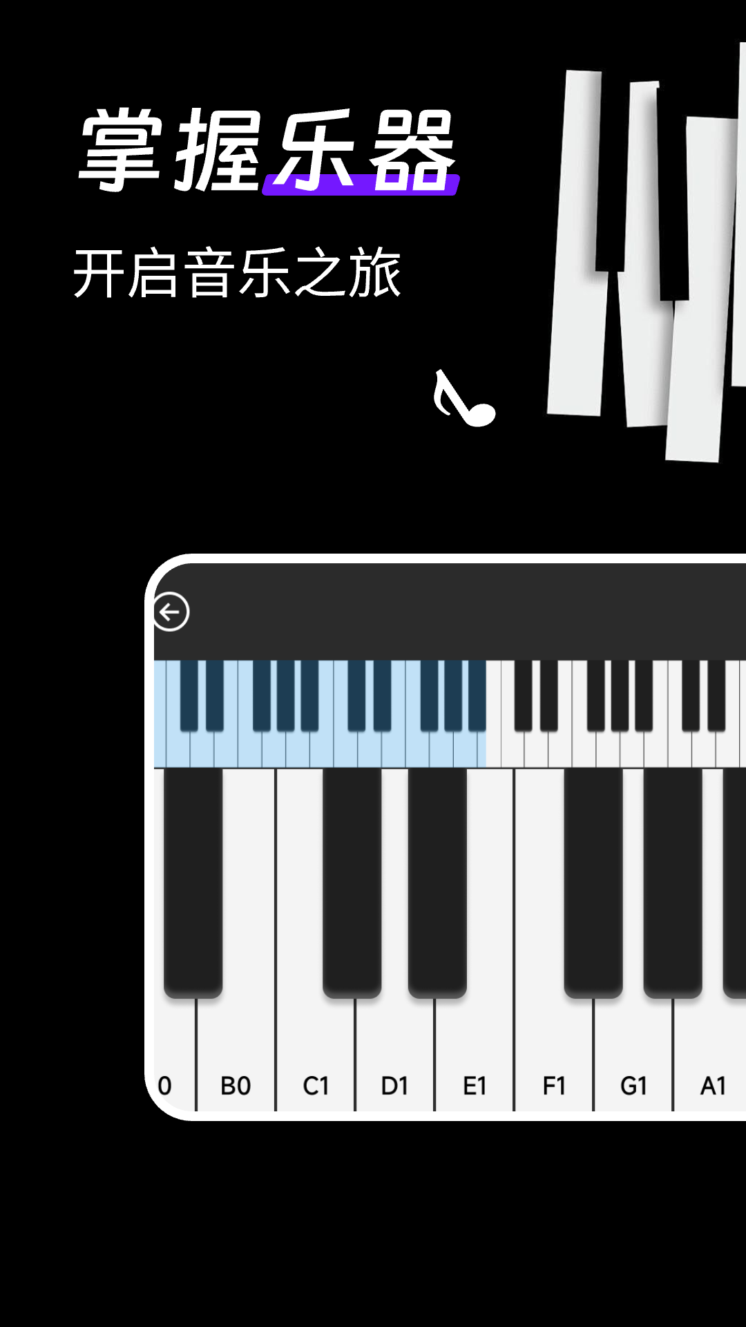 模拟完美电子钢琴 V1.0.4截图4