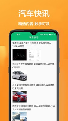 驾驶员在线 V1.0.0截图1