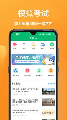 驾驶员在线 V1.0.0截图2