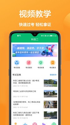 驾驶员在线 V1.0.0截图3