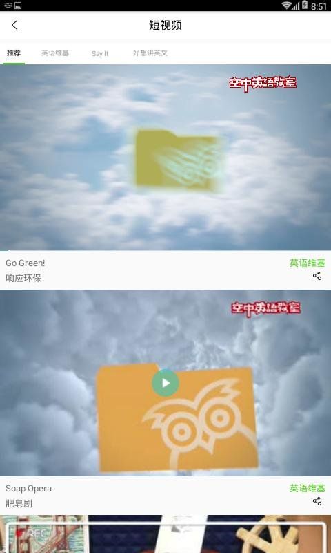 空中英语app官方 V1.0.14截图1