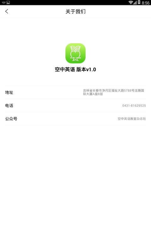 空中英语app官方 V1.0.14截图3