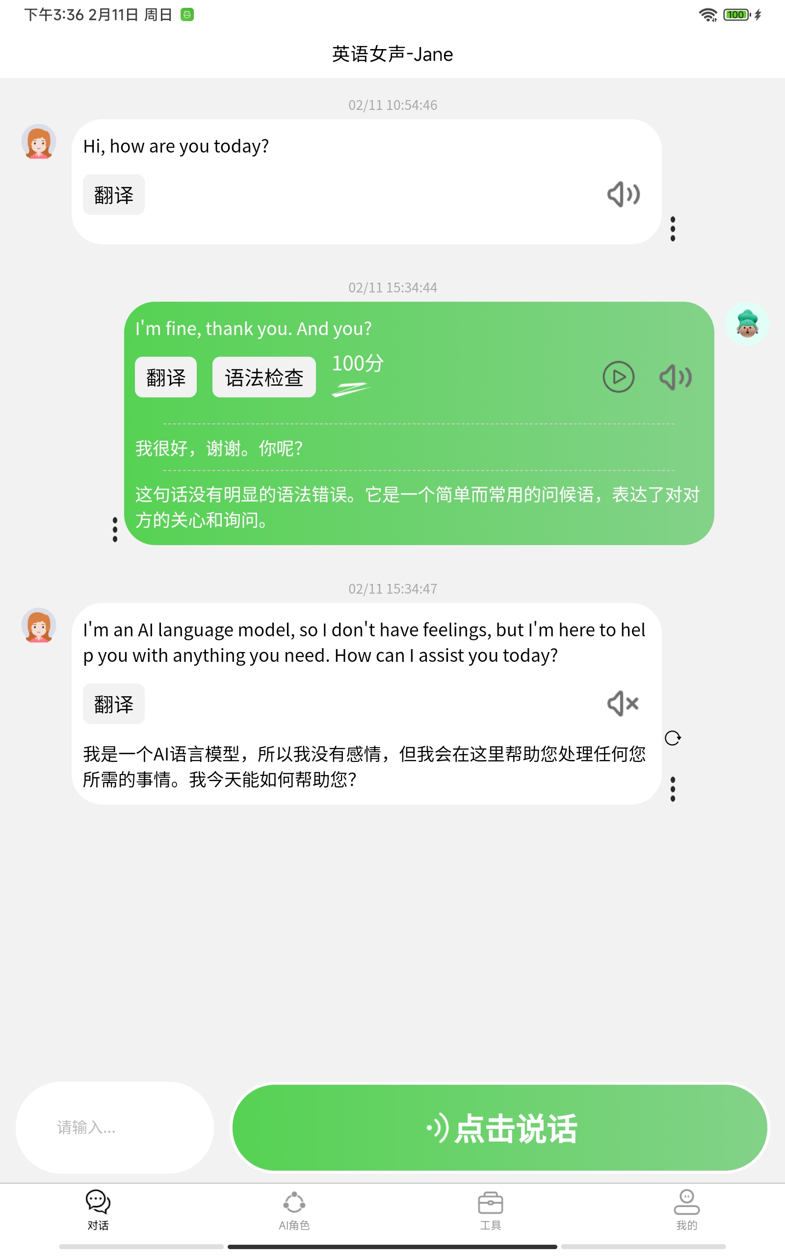 口语100华为版 V5.5.8024截图2