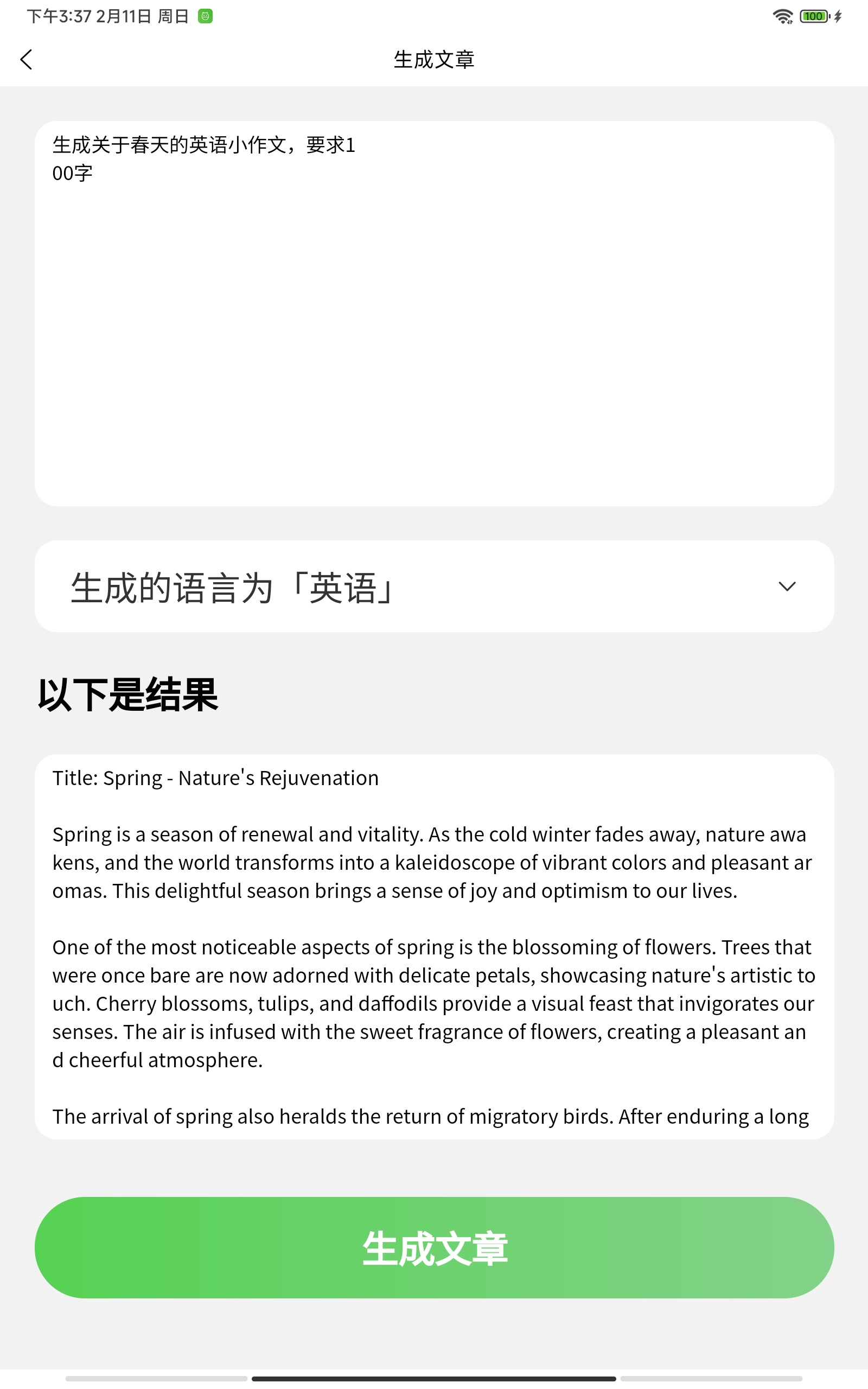 口语100华为版 V5.5.8024截图3