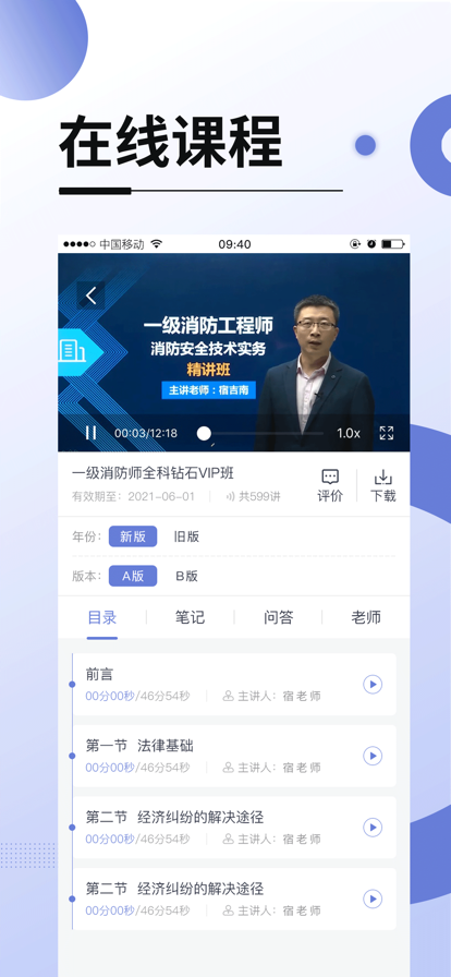 网校在线课堂 V3.14.0截图1