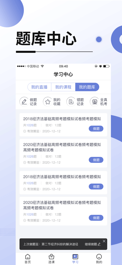 网校在线课堂 V3.14.0截图3