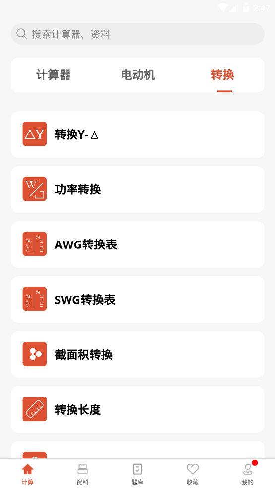电工大师app官方版 V1.1.4截图3