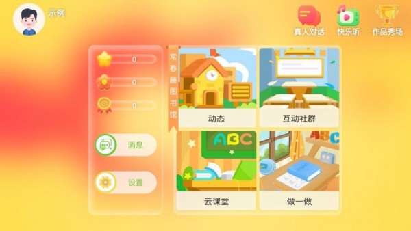 常春藤图书馆 V4.3.40.162996截图2