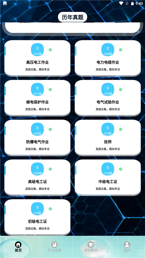 刷题神器学习助手 V1.1截图2
