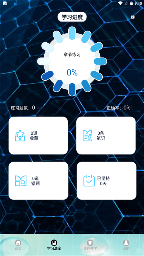 刷题神器学习助手 V1.1截图3