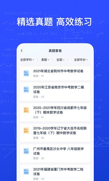 有道慧学 V2.8.1截图1