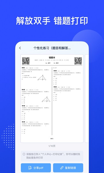 有道慧学 V2.8.1截图2