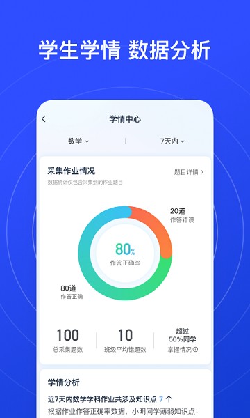 有道慧学 V2.8.1截图3
