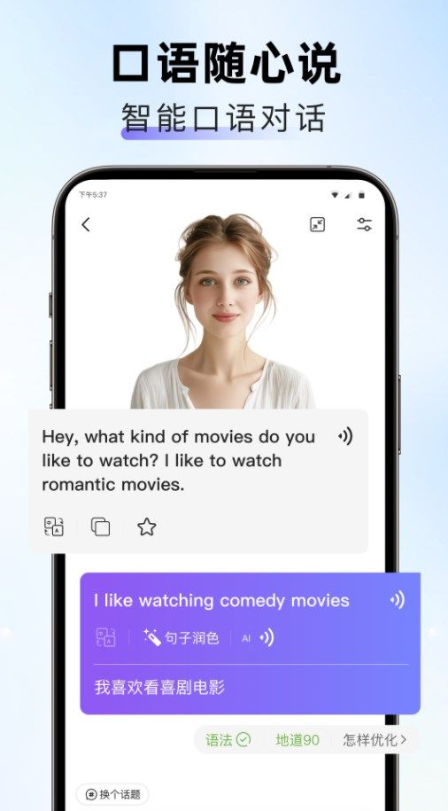 口语随心说 V1.0.0截图1