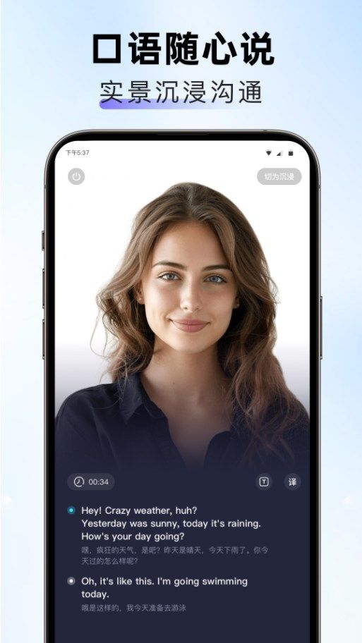 口语随心说 V1.0.0截图2