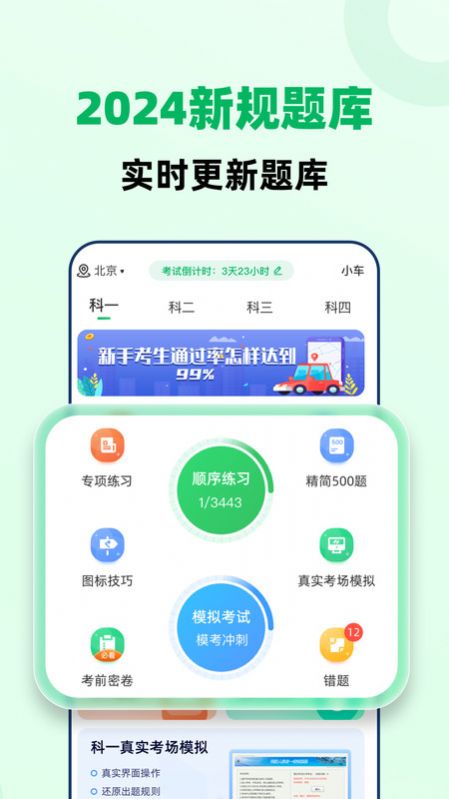 驾照一点极速通 V1.0.0截图1