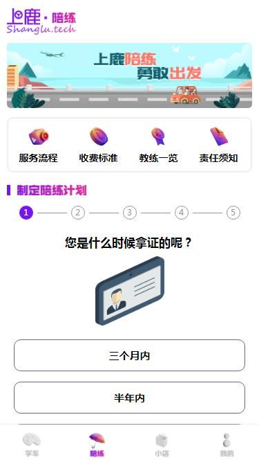 上鹿学车 V3.0.1截图1