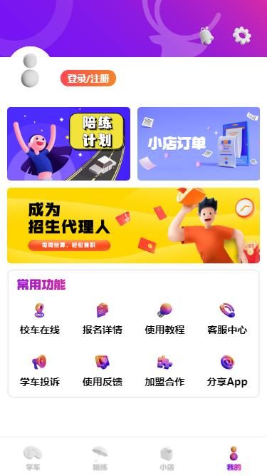 上鹿学车 V3.0.1截图2