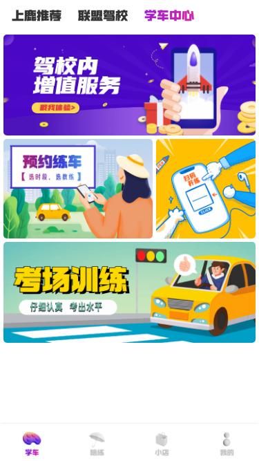 上鹿学车 V3.0.1截图3