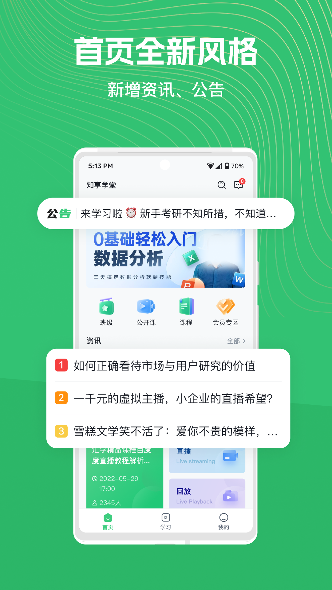 知享学堂 V4.13.42.1截图1