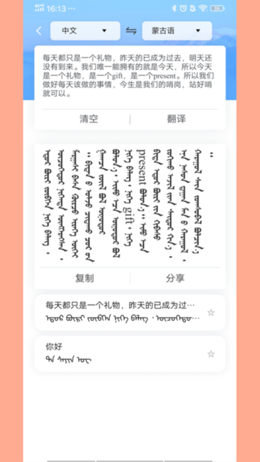 蒙汉字典 V1.0截图2