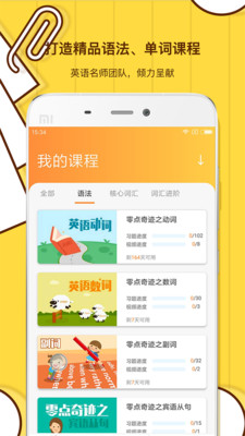 柠檬英语 V1.0.2截图3