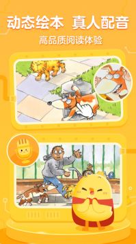 叫叫绘本 V3.76.0截图2