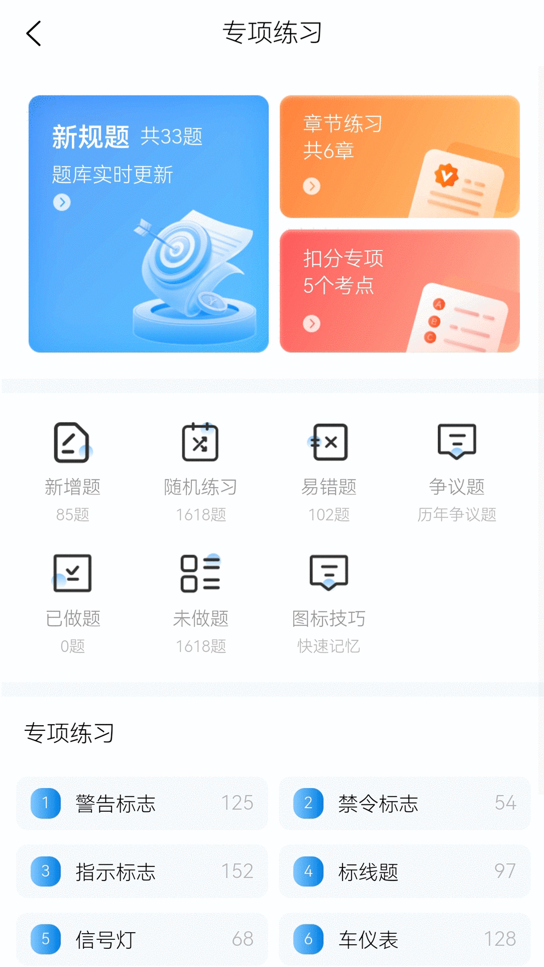 全安一点通驾考 V1.5.1截图1