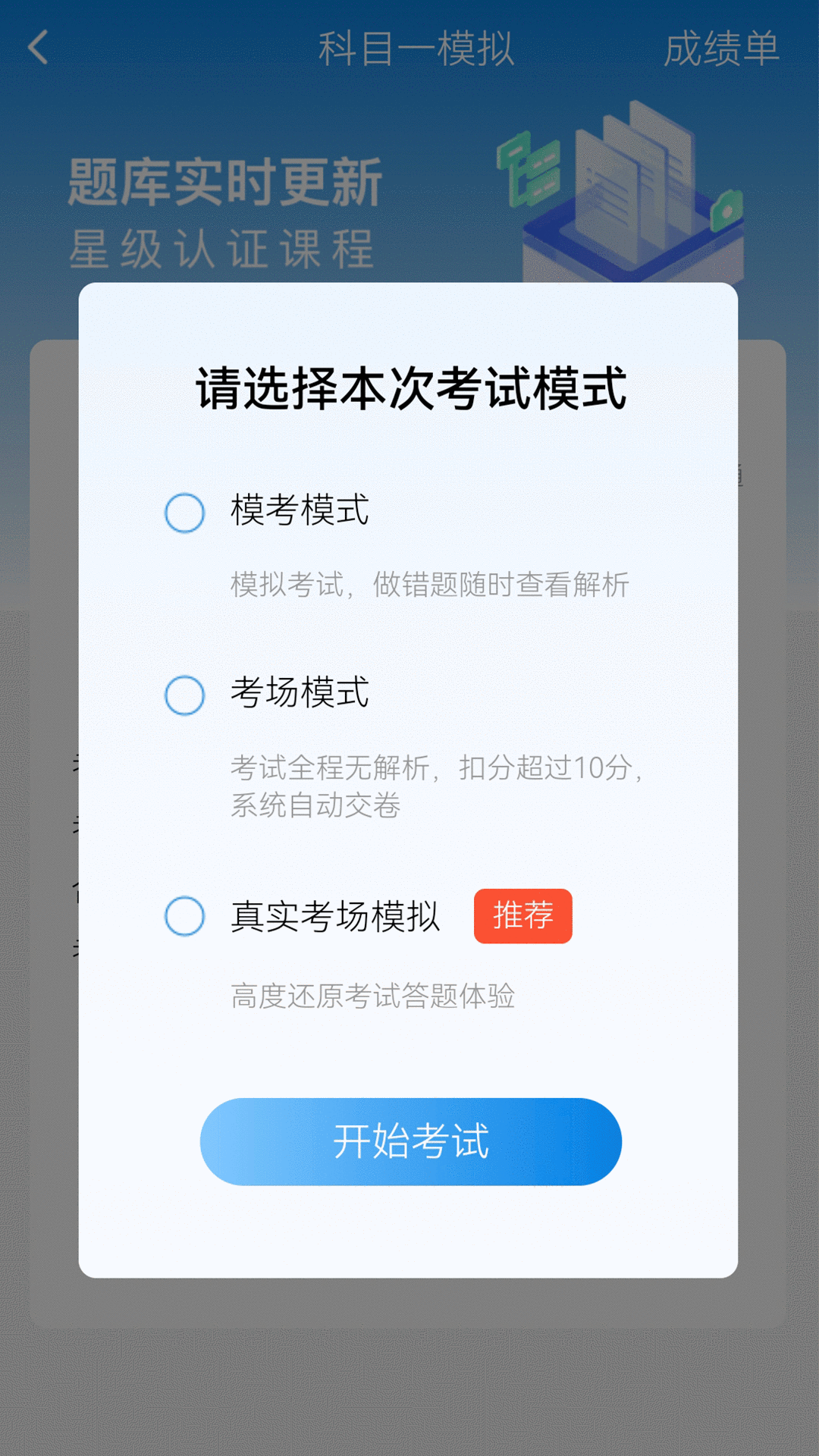 全安一点通驾考 V1.5.1截图2
