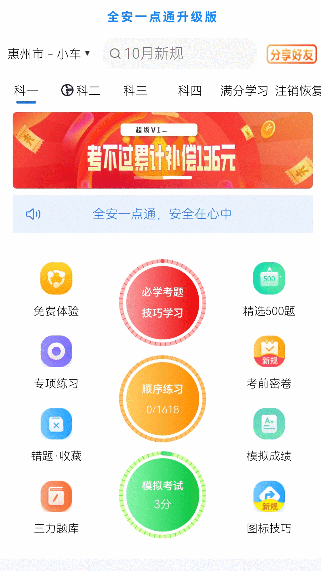 全安一点通驾考 V1.5.1截图3