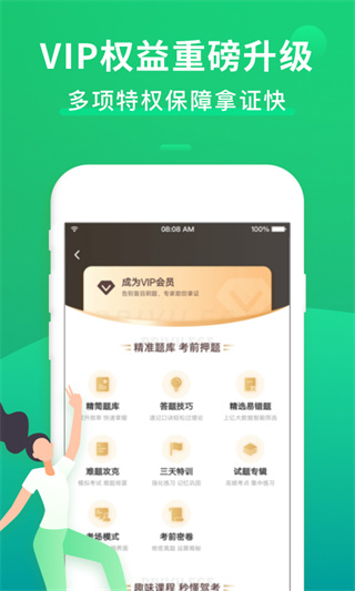 驾考一点通app V7.5.5截图2