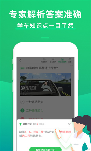 驾考一点通app V7.5.5截图3