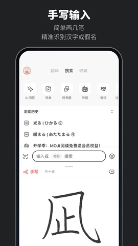 MOJi辞書 V7.6.4截图1