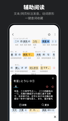 MOJi辞書 V7.6.4截图2