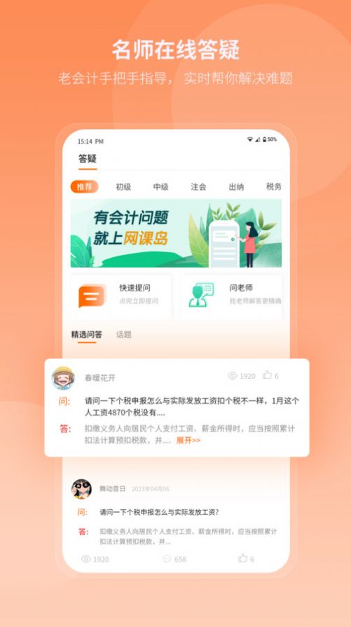 网课岛app V2.1.10截图2